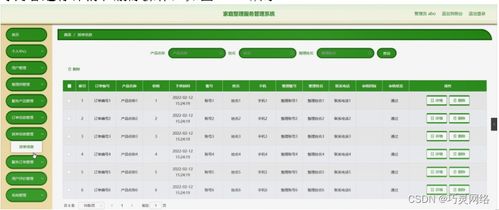 基于Python的家庭整理服務(wù)管理系統(tǒng)設(shè)計(jì)與實(shí)現(xiàn)