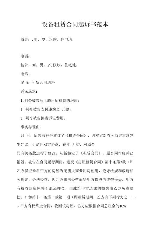 圖書租賃合同糾紛起訴狀范本